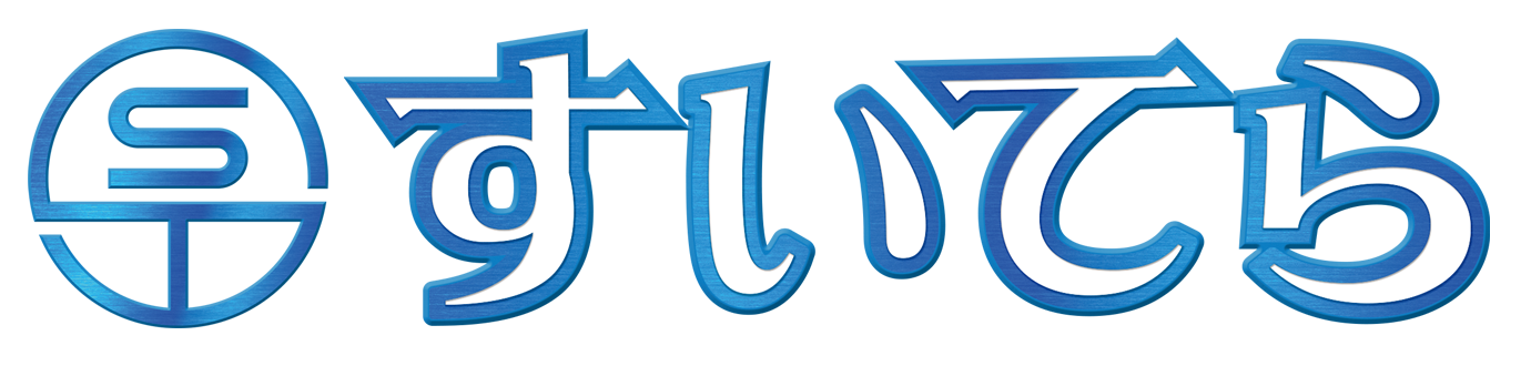 すいてら