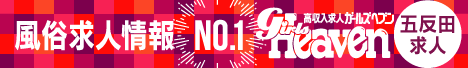  五反田の風俗求人｜ガールズヘブン